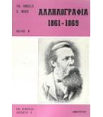 ΑΛΛΗΛΟΓΡΑΦΙΑ 1861-1869