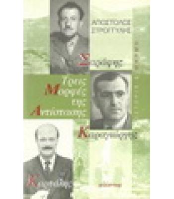 ΤΡΕΙΣ ΜΟΡΦΕΣ ΤΗΣ ΑΝΤΙΣΤΑΣΗΣ-ΣΑΡΑΦΗΣ ΚΑΡΑΓΙΩΡΓΗΣ ΚΑΡΤΑΛΗΣ