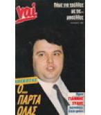 ΚΟΣΚΩΤΑΣ Ο ΠΑΡΤΑ ΟΛΑΣ