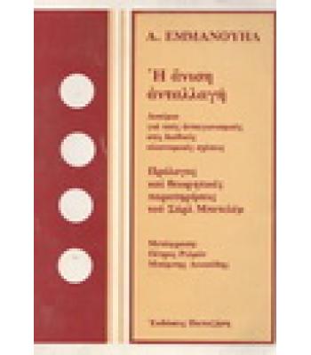 Η ΑΝΙΣΗ ΑΝΤΑΛΛΑΓΗ