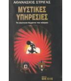 ΜΥΣΤΙΚΕΣ ΥΠΗΡΕΣΙΕΣ