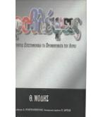 ΠΡΟΒΛΕΨΕΙΣ / ΜΟΔΗΣ ΘΕΟΔΩΡΟΣ ΠΡΟΒΛΕΨΕΙΣ / ΜΟΔΗΣ ΘΕΟΔΩΡΟΣ