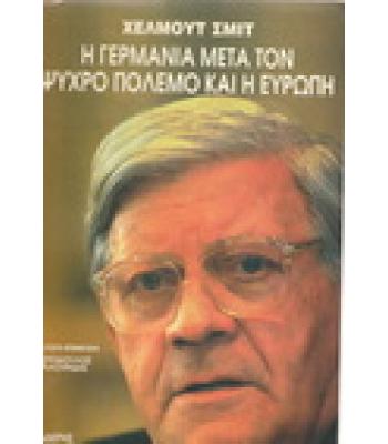 Η ΓΕΡΜΑΝΙΑ ΜΕΤΑ ΤΟΝ ΨΥΧΡΟ ΠΟΛΕΜΟ ΚΑΙ Η ΕΥΡΩΠΗ