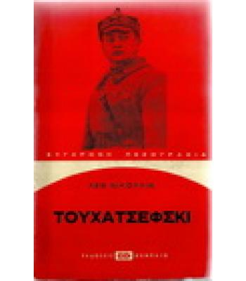 ΤΟΥΧΑΤΣΕΦΣΚΙ