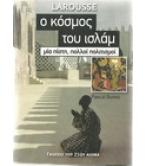 Ο ΚΟΣΜΟΣ ΤΟΥ ΙΣΛΑΜ Ο ΚΟΣΜΟΣ ΤΟΥ ΙΣΛΑΜ