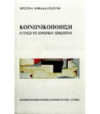 ΚΟΙΝΩΝΙΚΟΠΟΙΗΣΗ-Η ΓΕΝΕΣΗ ΤΟΥ ΚΟΙΝΩΝΙΚΟΥ ΥΠΟΚΕΙΜΕΝΟΥ ΚΟΙΝΩΝΙΚΟΠΟΙΗΣΗ-Η ΓΕΝΕΣΗ ΤΟΥ ΚΟΙΝΩΝΙΚΟΥ ΥΠΟΚΕΙΜΕΝΟΥ