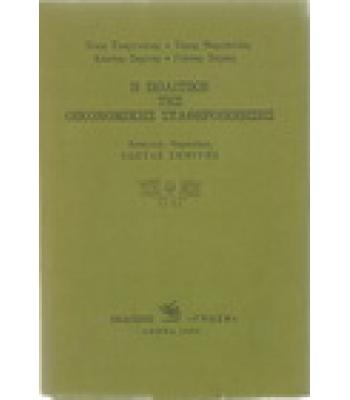 ΚΟΙΝΩΝΙΚΕΣ ΚΑΙ ΟΙΚΟΝΟΜΙΚΕΣ ΡΙΖΕΣ ΤΟΥ ΣΤΑΛΙΝΙΣΜΟΥ ΚΑΙ Η ΔΙΑΘΗΚΗ ΤΟΥ ΛΕΝΙΝ