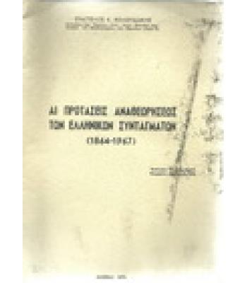 Η ΓΕΝΕΣΗ ΤΟΥ ΕΠΙΣΤΗΜΟΝΙΚΟΥ ΣΟΣΙΑΛΙΣΜΟΥ