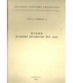 ΜΝΗΜΗ ΕΛΛΗΝΩΝ ΠΡΟΣΦΥΓΩΝ ΤΟΥ 1922 ΜΝΗΜΗ ΕΛΛΗΝΩΝ ΠΡΟΣΦΥΓΩΝ ΤΟΥ 1922