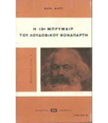 Η 18Η ΜΠΡΥΜΑΙΡ ΤΟΥ ΛΟΥΔΟΒΙΚΟΥ ΒΟΝΑΠΑΡΤΗ
