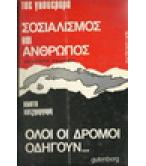 ΣΟΣΙΑΛΙΣΜΟΣ ΚΑΙ ΑΝΘΡΩΠΟΣ-ΟΛΟΙ ΟΙ ΔΡΟΜΟΙ ΟΔΗΓΟΥΝ...