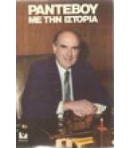 ΡΑΝΤΕΒΟΥ ΜΕ ΤΗΝ ΙΣΤΟΡΙΑ