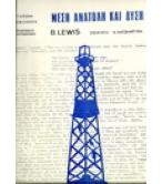 ΜΕΣΗ ΑΝΑΤΟΛΗ ΚΑΙ ΔΥΣΗ