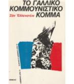 ΤΟ ΓΑΛΛΙΚΟ ΚΟΜΜΟΥΝΙΣΤΙΚΟ ΚΟΜΜΑ ΤΟ ΓΑΛΛΙΚΟ ΚΟΜΜΟΥΝΙΣΤΙΚΟ ΚΟΜΜΑ
