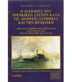 Ο ΔΙΑΠΛΟΥΣ ΤΩΝ ΤΟΥΡΚΙΚΩΝ ΣΤΕΝΩΝ ΚΑΤΑ ΤΙΣ ΔΙΕΘΝΕΙΣ ΣΥΝΘΗΚΕΣ ΚΑΙ ΤΗΝ ΠΡΑΚΤΙΚΗ Ο ΔΙΑΠΛΟΥΣ ΤΩΝ ΤΟΥΡΚΙΚΩΝ ΣΤΕΝΩΝ ΚΑΤΑ ΤΙΣ ΔΙΕΘΝΕΙΣ ΣΥΝΘΗΚΕΣ ΚΑΙ ΤΗΝ ΠΡΑΚΤΙΚΗ
