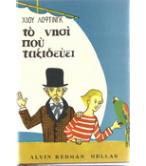 ΤΟ ΝΗΣΙ ΠΟΥ ΤΑΞΙΔΕΥΕΙ