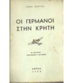 ΟΙ ΓΕΡΜΑΝΟΙ ΣΤΗΝ ΚΡΗΤΗ ΟΙ ΓΕΡΜΑΝΟΙ ΣΤΗΝ ΚΡΗΤΗ