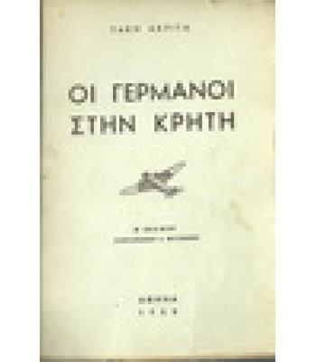 ΟΙ ΓΕΡΜΑΝΟΙ ΣΤΗΝ ΚΡΗΤΗ
