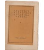 ΓΕΩΡΓΙΟΥ ΠΑΠΑΝΔΡΕΟΥ ΠΟΛΙΤΙΚΑ ΘΕΜΑΤΑ