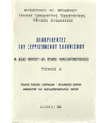 ΔΙΑΚΡΙΘΕΝΤΕΣ ΤΟΥ ΞΕΡΙΖΩΜΕΝΟΥ ΕΛΛΗΝΙΣΜΟΥ