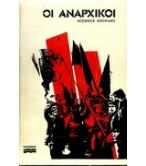 ΟΙ ΑΝΑΡΧΙΚΟΙ ΟΙ ΑΝΑΡΧΙΚΟΙ