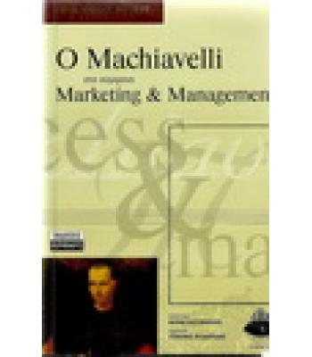 Ο MACHIAVELLI ΣΤΟ ΣΥΓΧΡΟΝΟ MARKETING ΚΑΙ MANAGEMENT