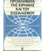 ΠΡΟΒΛΗΜΑΤΑ ΤΗΣ ΕΙΡΗΝΗΣ ΚΑΙ ΤΟΥ ΣΟΣΙΑΛΙΣΜΟΥ ΠΡΟΒΛΗΜΑΤΑ ΤΗΣ ΕΙΡΗΝΗΣ ΚΑΙ ΤΟΥ ΣΟΣΙΑΛΙΣΜΟΥ