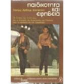 ΠΑΙΔΙΚΟΤΗΤΑ ΚΑΙ ΕΦΗΒΕΙΑ