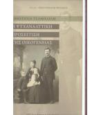 ΠΟΛΙΤΙΣΜΟΣ ΚΑΙ ΕΘΝΟΓΡΑΦΙΑ