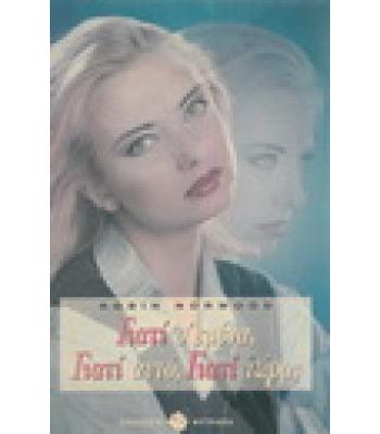 ΓΙΑΤΙ Σ'ΕΜΕΝΑ ΓΙΑΤΙ ΑΥΤΟ ΓΙΑΤΙ ΤΩΡΑ;