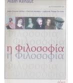 Η ΦΙΛΟΣΟΦΙΑ / ALAIN RENAUT Η ΦΙΛΟΣΟΦΙΑ / ALAIN RENAUT