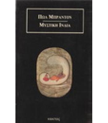 ΜΥΣΤΙΚΗ ΙΝΔΙΑ