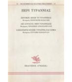 ΠΕΡΙ ΤΥΡΑΝΝΙΑΣ