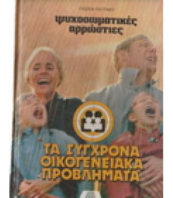 ΨΥΧΟΣΩΜΑΤΙΚΕΣ ΑΡΡΩΣΤΙΕΣ / ΓΙΟΖΕΦ ΡΑΤΤΝΕΡ