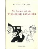 ΔΥΟ ΔΟΚΙΜΙΑ ΓΙΑ ΤΗΝ ΨΥΧΙΑΤΡΙΚΗ ΚΑΤΑΠΙΕΣΗ ΔΥΟ ΔΟΚΙΜΙΑ ΓΙΑ ΤΗΝ ΨΥΧΙΑΤΡΙΚΗ ΚΑΤΑΠΙΕΣΗ