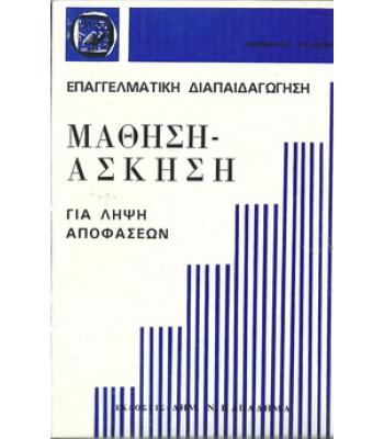 ΜΑΘΗΣΗ-ΑΣΚΗΣΗ