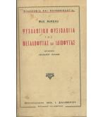 ΨΥΧΟΛΟΓΙΚΗ ΦΥΣΙΟΛΟΓΙΑ ΤΗΣ ΜΕΓΑΛΟΦΥΪΑΣ ΚΑΙ ΙΔΙΟΦΥΪΑΣ
