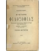 ΣΥΣΤΗΜΑ ΦΙΛΟΣΟΦΙΑΣ