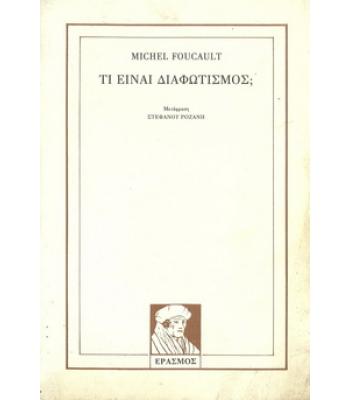 ΤΙ ΕΙΝΑΙ ΔΙΑΦΩΤΙΣΜΟΣ;