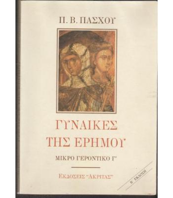 ΕΥΑΓΓΕΛΙΑ ΑΠΟΚΡΥΦΑ