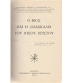 Ο ΒΙΟΣ ΚΑΙ Η ΔΙΔΑΣΚΑΛΙΑ ΤΟΥ ΙΗΣΟΥ ΧΡΙΣΤΟΥ