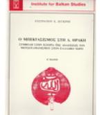 Ο ΜΠΕΚΤΑΣΙΣΜΟΣ ΣΤΗ Δ.ΘΡΑΚΗ