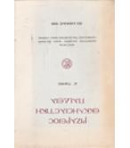 ΡΙΖΑΡΕΙΟΣ ΕΚΚΛΗΣΙΑΣΤΙΚΗ ΠΑΙΔΕΙΑ ΡΙΖΑΡΕΙΟΣ ΕΚΚΛΗΣΙΑΣΤΙΚΗ ΠΑΙΔΕΙΑ