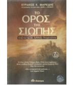 ΤΟ ΟΡΟΣ ΤΗΣ ΣΙΩΠΗΣ ΤΟ ΟΡΟΣ ΤΗΣ ΣΙΩΠΗΣ