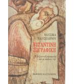 ΒΥΖΑΝΤΙΝΗ ΖΩΓΡΑΦΙΚΗ