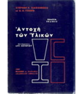 ΤΟ ΣΥΜΠΑΝ ΚΑΙ Ο ΔΡ ΑΪΝΣΤΑΪΝ