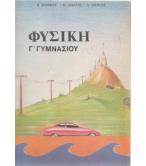 ΦΥΣΙΚΗ