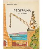 ΓΕΩΓΡΑΦΙΑ