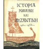ΙΣΤΟΡΙΑ ΡΩΜΑΪΚΗ ΚΑΙ ΒΥΖΑΝΤΙΝΗ 146 Π.Χ.-1453 Μ.Χ.