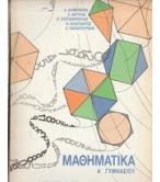 ΜΑΘΗΜΑΤΙΚΑ ΜΑΘΗΜΑΤΙΚΑ